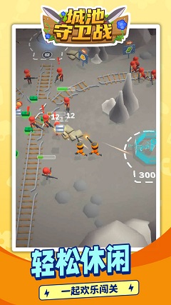 城池守卫战 城池守卫战