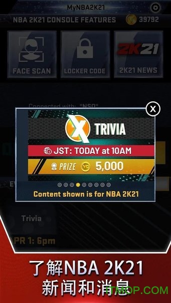 nba2k21扫脸app