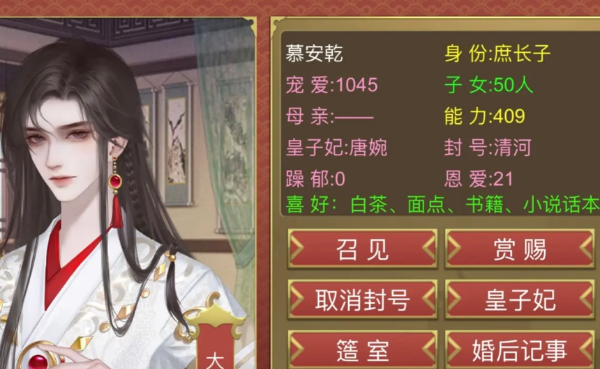 皇子长成录［清软］3.18