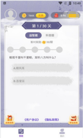 妙猜成语