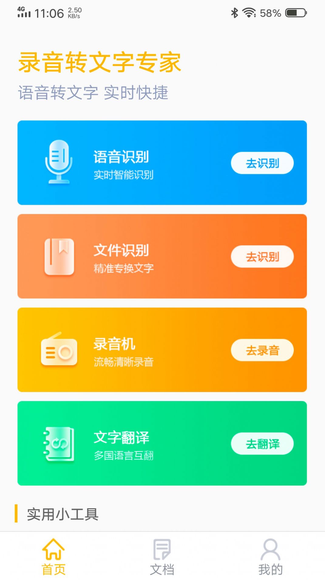 录音转文字专家