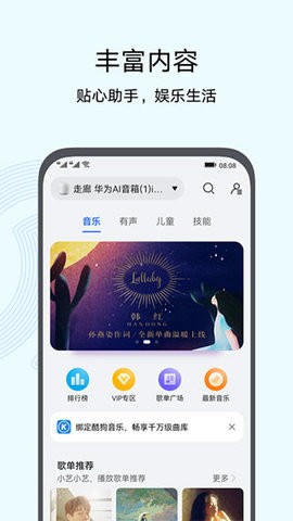 华为智慧生活客户端APP