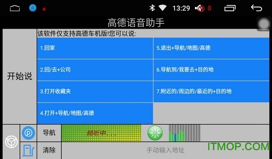 高德语音助手