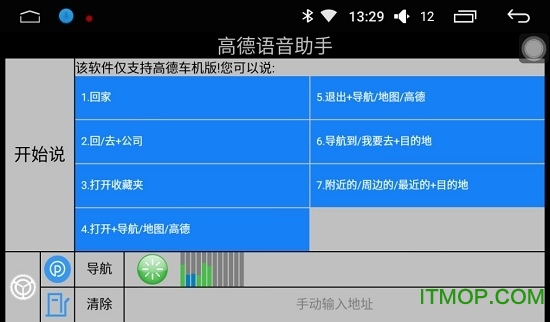 高德语音助手