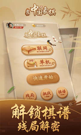 多乐中国象棋官方版游戏