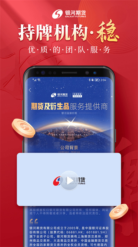 银河期货开户交易