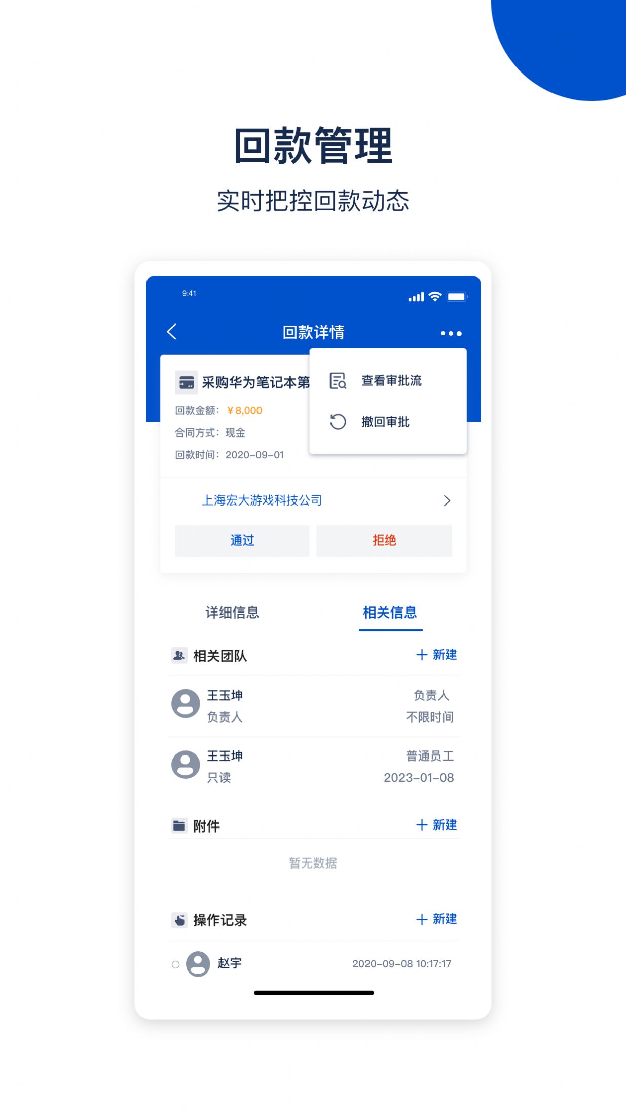 国创智慧
