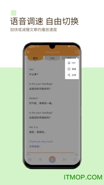 新概念英语极速版