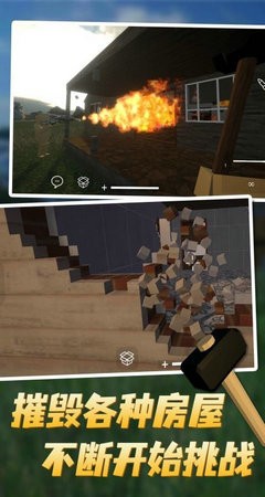 拆迁（联机版）