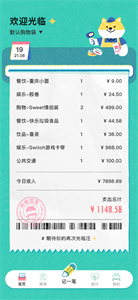 阿柴记账