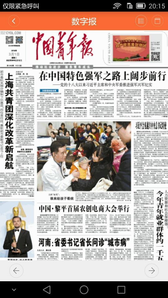 中国青年报