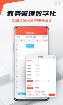 帮你教机构版