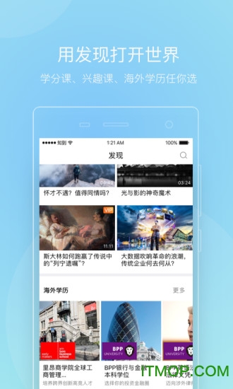 智慧树