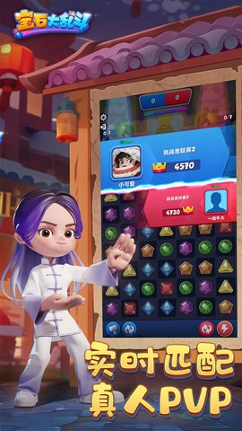 宝石大乱斗