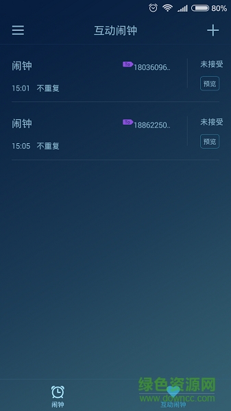 灵犀闹钟