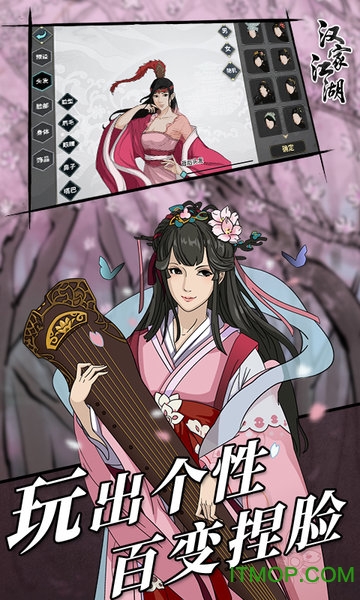 汉家江湖电脑模拟器