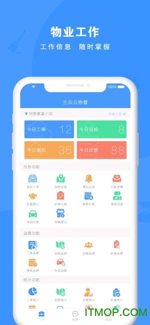 云物管