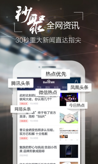 百度新闻