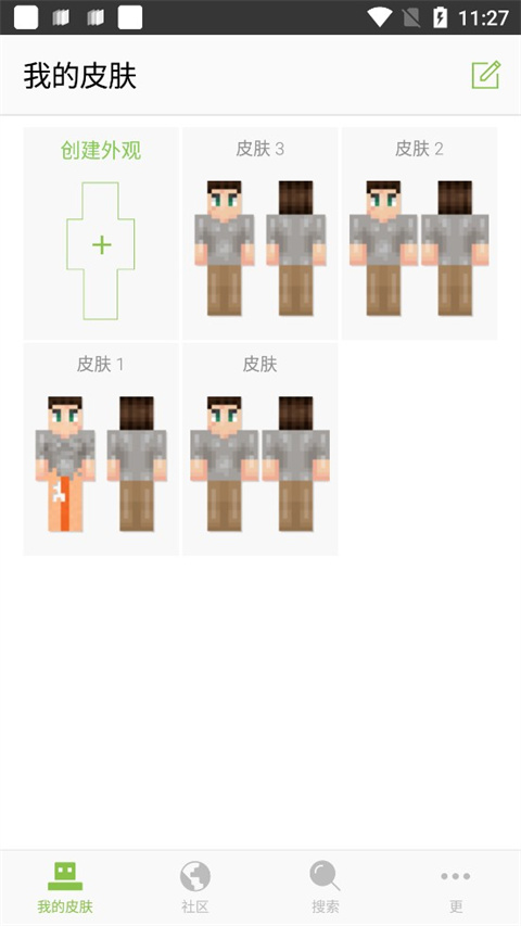 我的世界皮肤编辑器app官方版