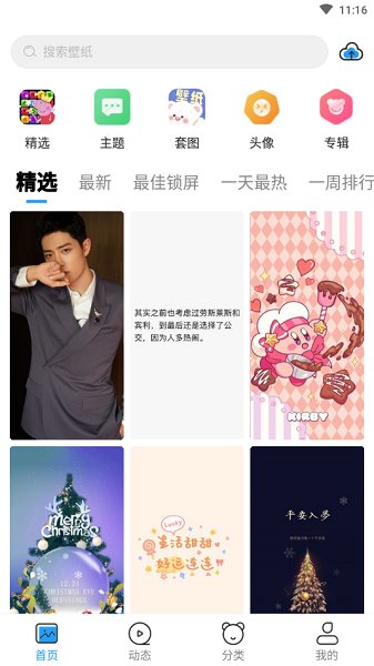 仙女壁纸app苹果版