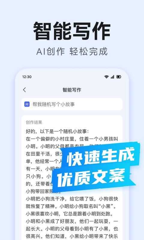 AI万能写作
