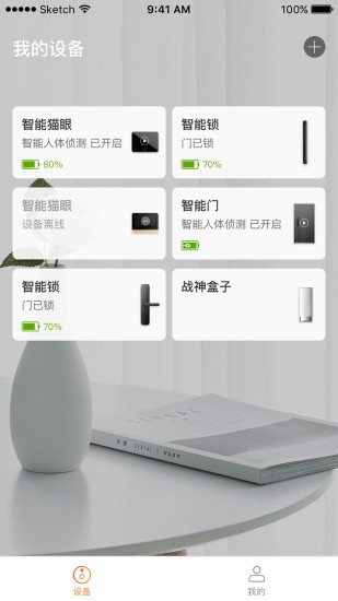 叮咚智家ios官方版