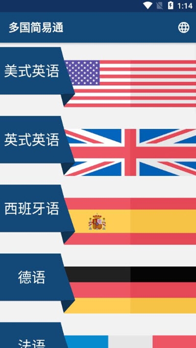 多国简易通app