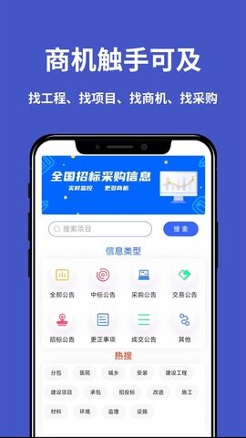 天天招标