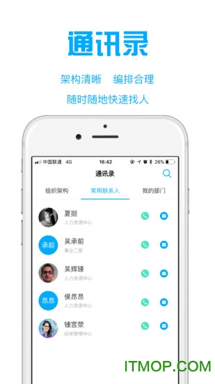 远洋移动办公