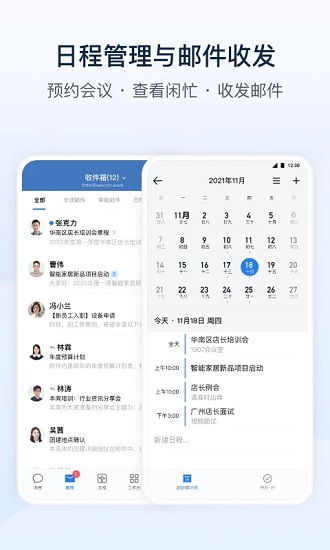 企业微信app下载安装 企业微信app下载安装