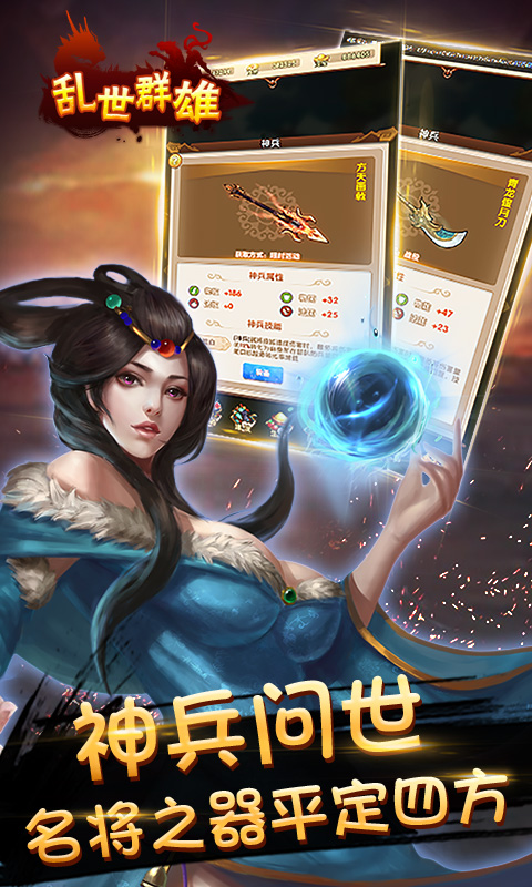 乱世群雄 乱世群雄