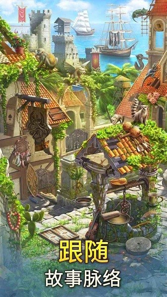 遗世珍宝寻物三消游戏(HiddenTreasures)