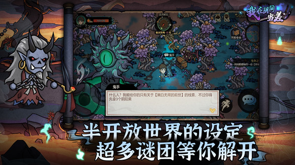 我在阴间当差小游戏最新版本