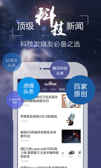 百度新闻
