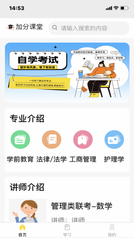 加分课堂