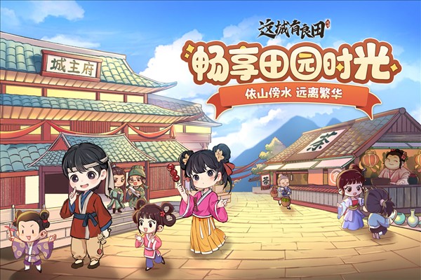 这城有良田官方版本