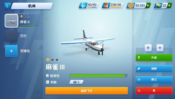 运输经理大亨中文版(Tycoon Manager)