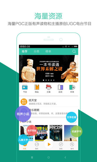  懒人听书 