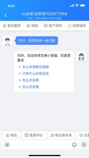 芝麻客服助手