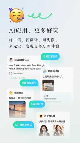 腾讯元宝
