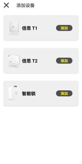 倍思智能app 倍思智能app