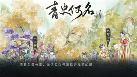 青史何名［清软］3.11