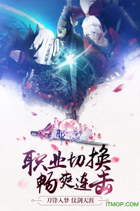 微信手游一剑江湖