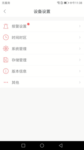 小维智慧家庭监控手机版