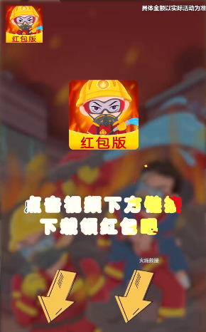 火线救援