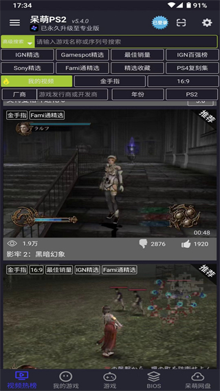 呆萌PS2模拟器专业版