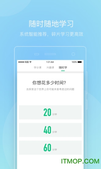 智慧树