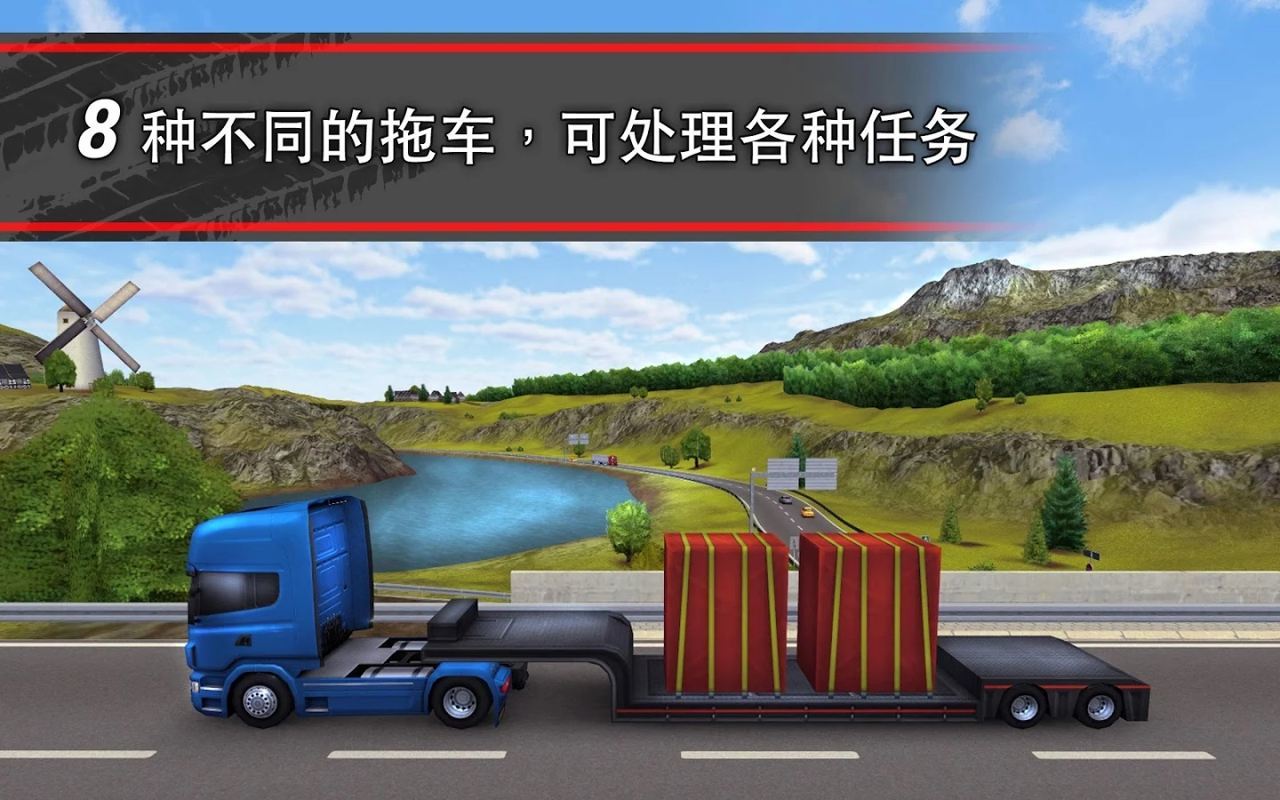 模拟卡车