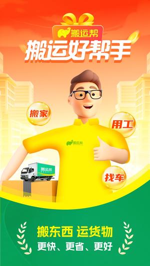 搬运帮