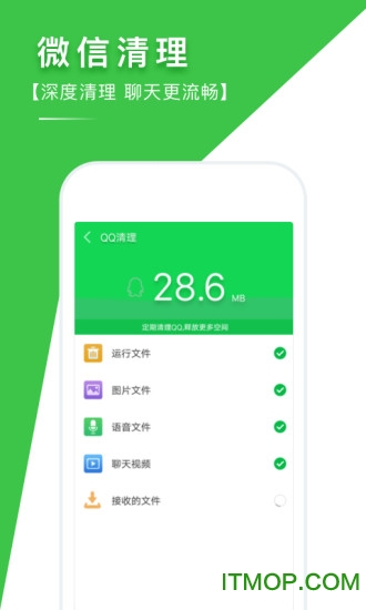 人人清理卫士